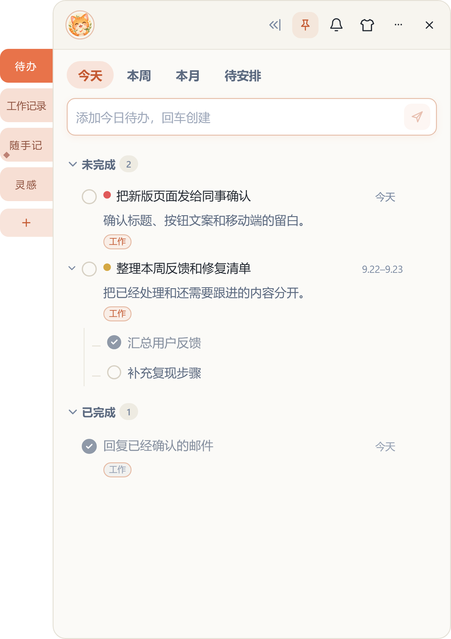 待办贴今天列表界面